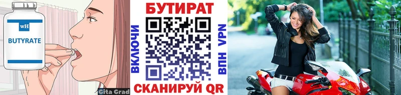 БУТИРАТ Butirat Гуково